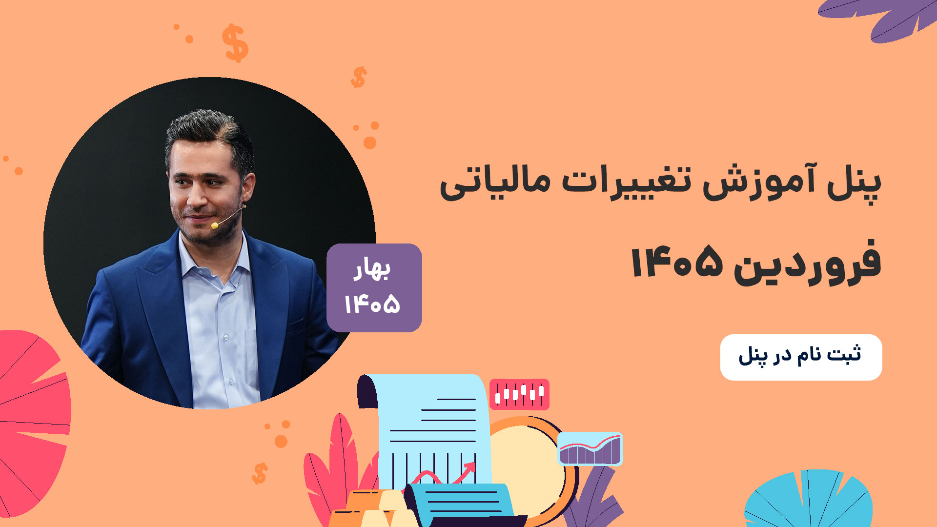 1---farvardin فروردین 1405 - تصویر 1
