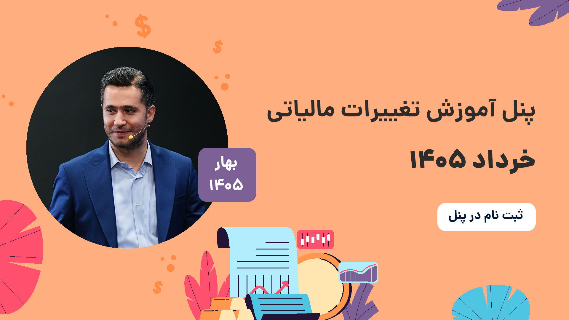 3---khordad خرداد 1405 - تصویر 1