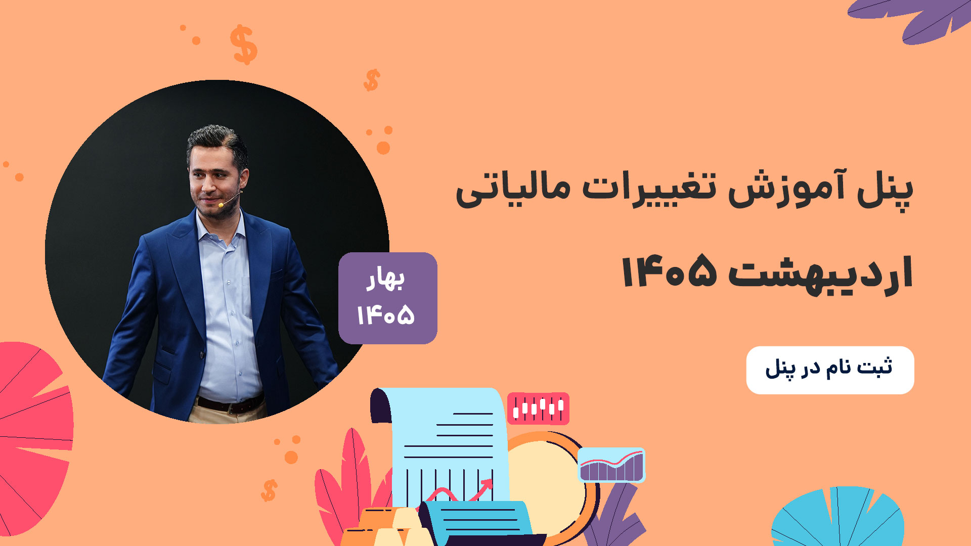 1405-ordibehesht اردیبهشت 1405 - تصویر 1